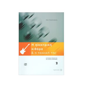HlektrikiKithara biblio