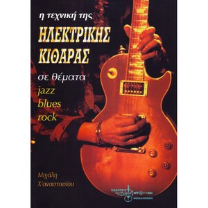 kithara texniki jazz blues rock
