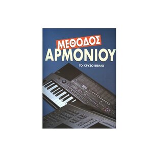 methodos armoniou to xriso biblio