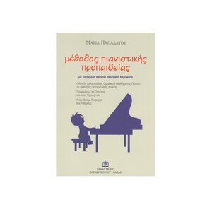 methodos pianistikis propaideias
