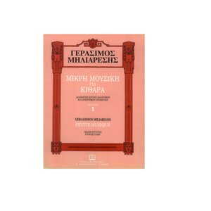 mikri mousiki gia kithara miliaresis