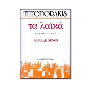 ta laika mikis theodorakis