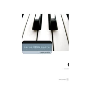 methodos ekmathisis armoniou