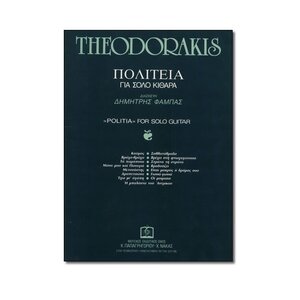 politia solo kithara mikis theodorakis