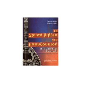 to xriso biblio toy mpouzoukiou methodos ekmathisis