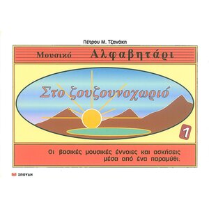 zouzounoxorio