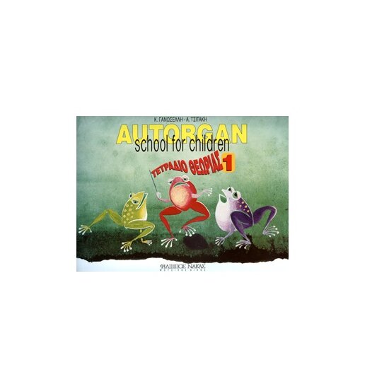 autorgan school for children tetradio theorias