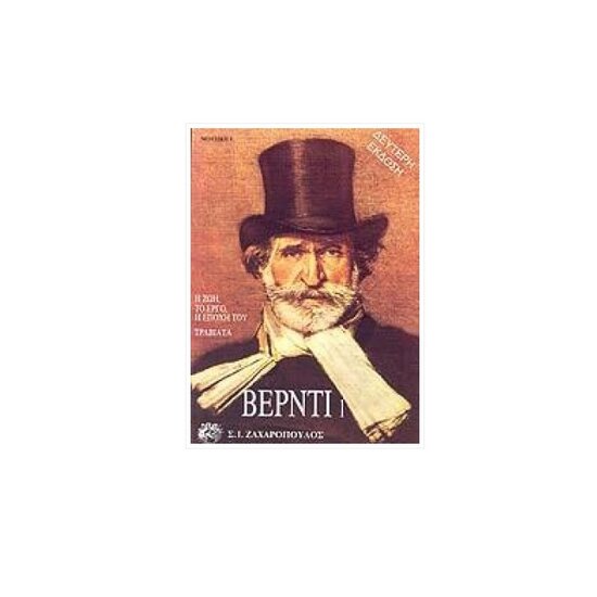 bernti h zoi to ergo h epoxo tou