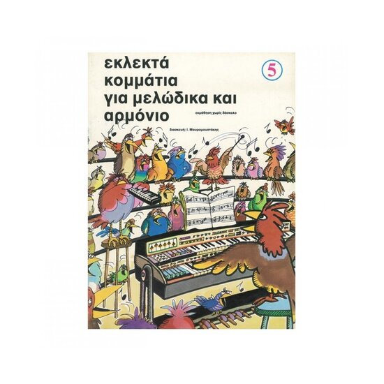 eklekta komatia gia melodika kai armonio