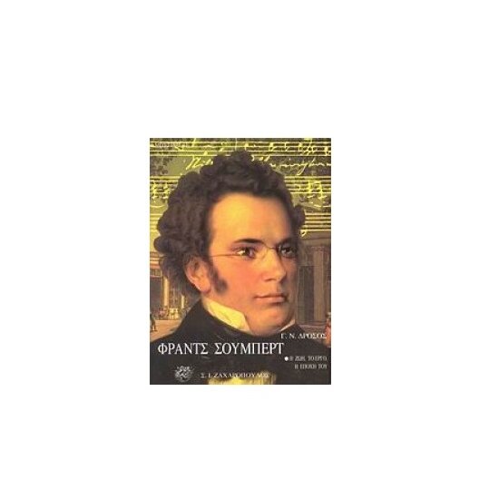 franz schubert biografia