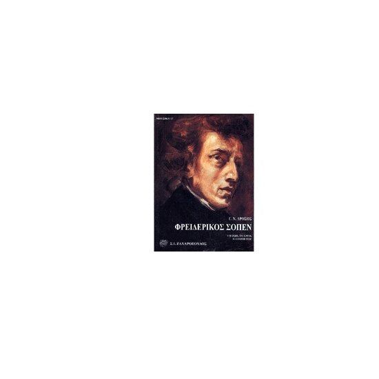 friderikos chopin biografia