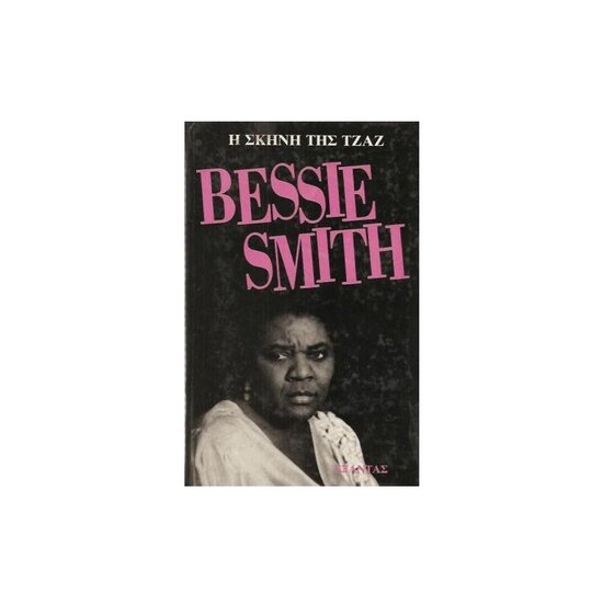h skini tis jaz bessie smith