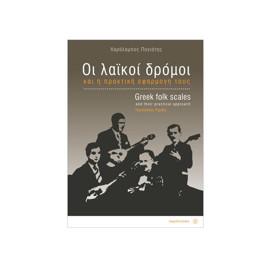 laikoi-dromoi-partitoura mpouzoukiou