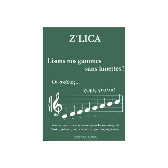 z'lica oi skales xoris gialia