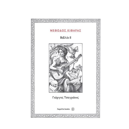 tsagrakis methodos kitharas