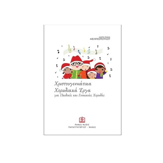 xristougeniatika xorodiaka erga