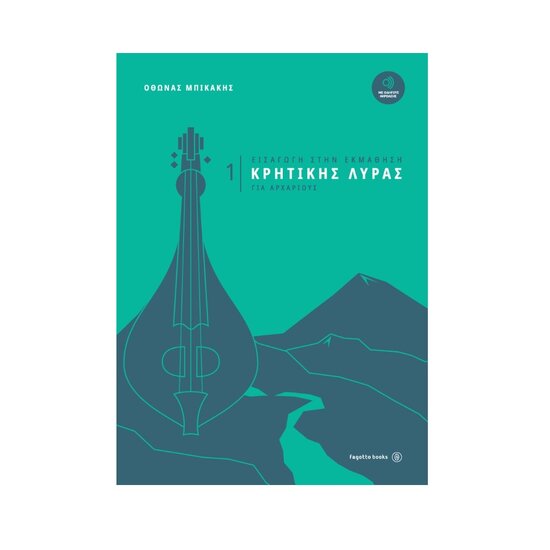 biblio ekmathisis kritikis liras