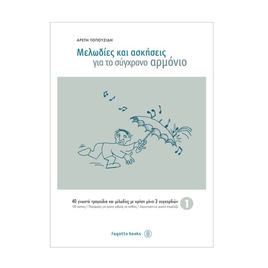 melodies kai askiseis gia to armonio