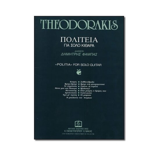 politia solo kithara mikis theodorakis