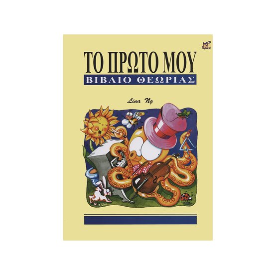 to proto mou biblio theorias