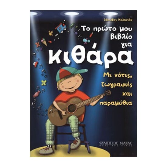 iakovos kolanian to proto mou biblio gia kithara