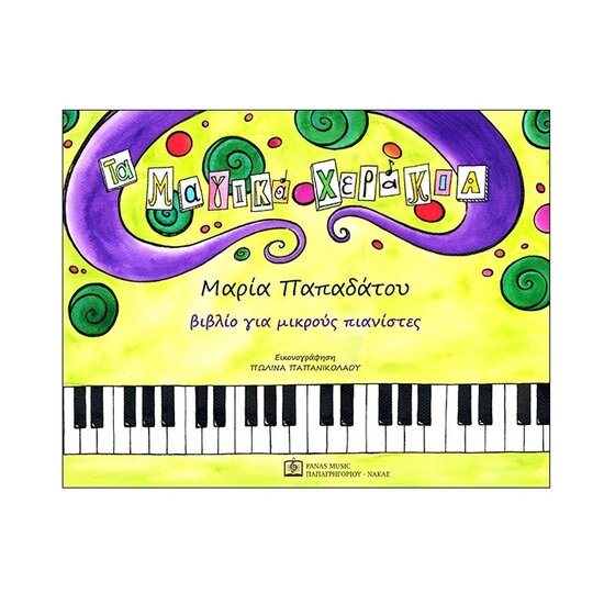 biblio ekmathisis pianou prosxolikis ilikias ta magika xerakia