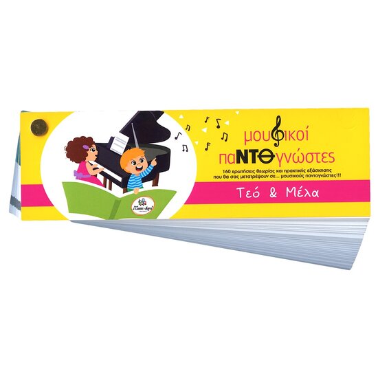 mousikoi pantognostes