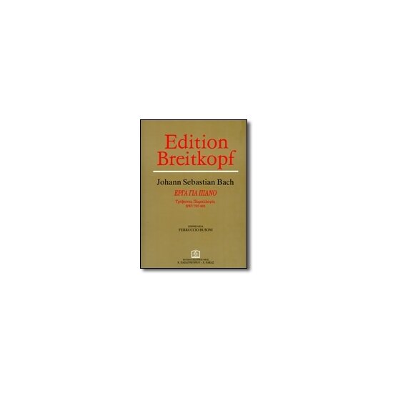 Bach Τρίφωνες Παραλλαγές